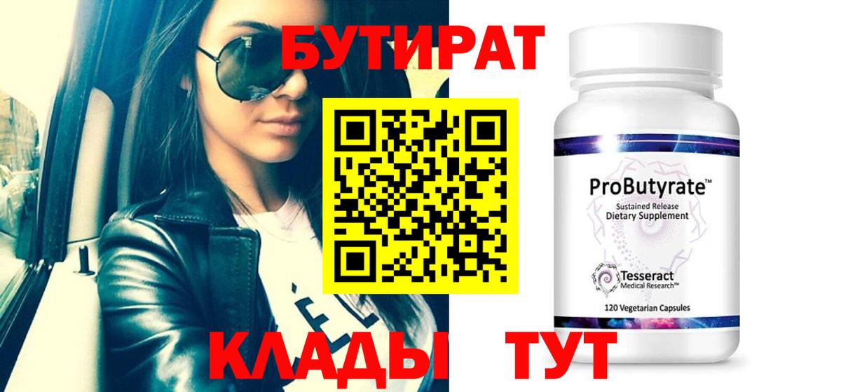 Рузаевка  БУТИРАТ BDO  Вход с VPN 