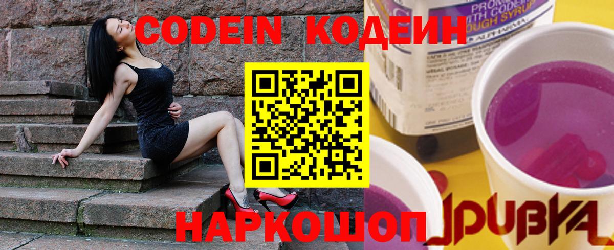 Кодеиновый сироп Lean напиток Lean (лин) Рузаевка