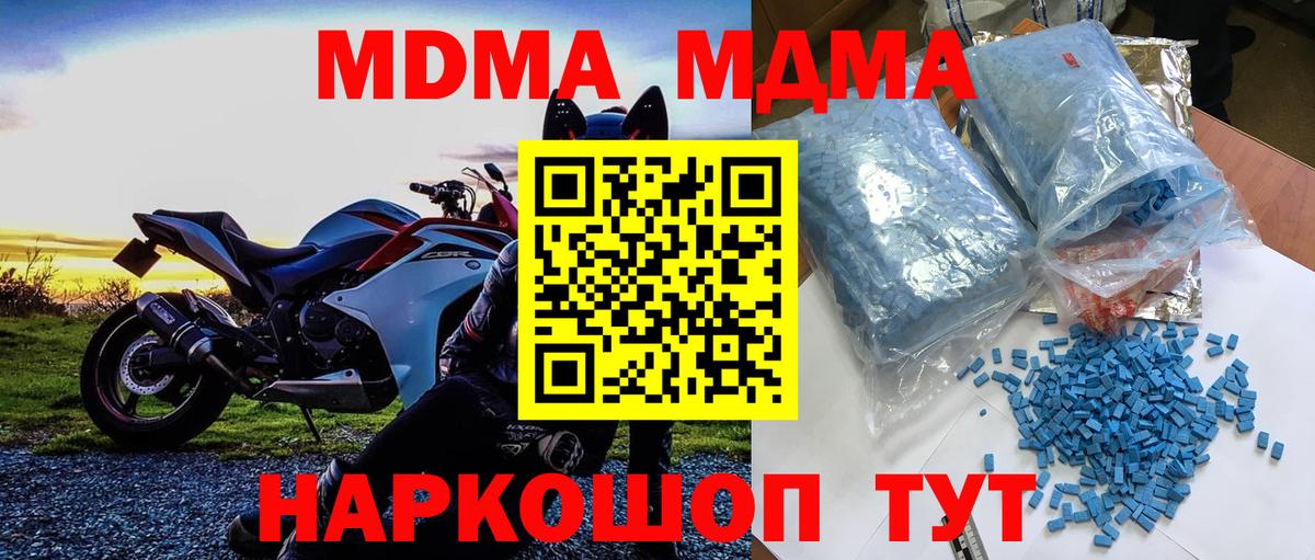 МДМА  Вход с VPN  MDMA кристаллы  Рузаевка  MDMA Molly 